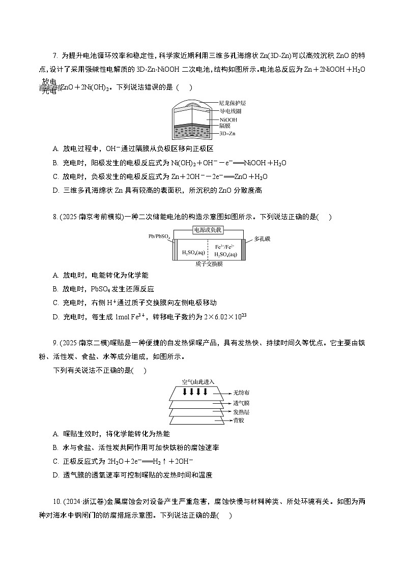 微专题6　热练22　可逆电池　金属的腐蚀与防护  (学生版+教师版）2026届高考化学二轮复习第3页