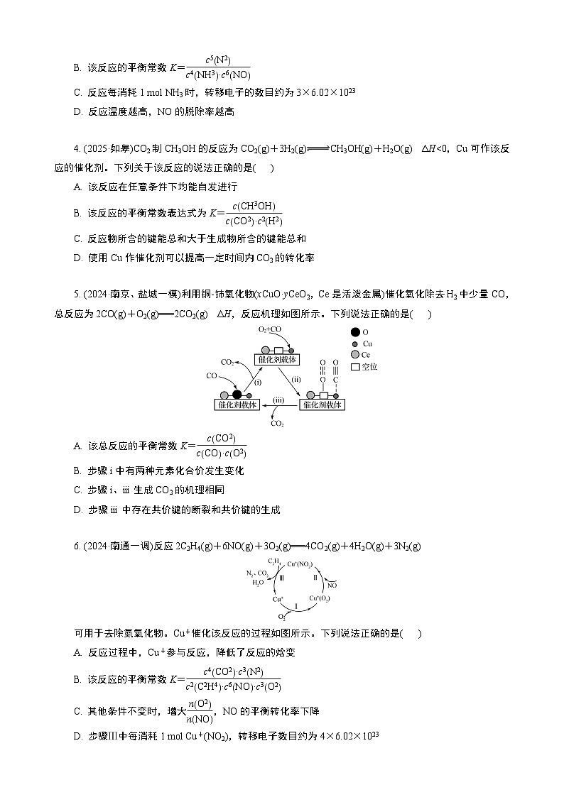 微专题7　热练23　化学反应速率及平衡　催化剂机理  (学生版+教师版）2026届高考化学二轮复习第2页