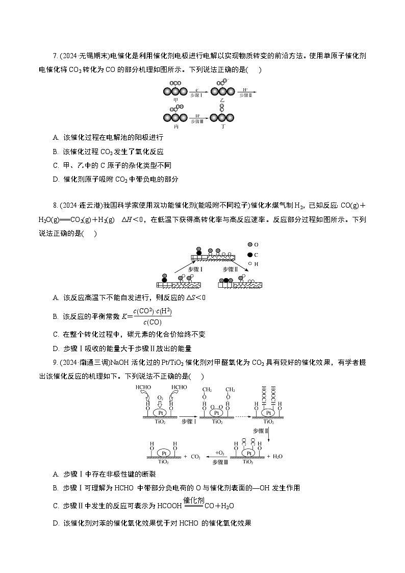 微专题7　热练23　化学反应速率及平衡　催化剂机理  (学生版+教师版）2026届高考化学二轮复习第3页