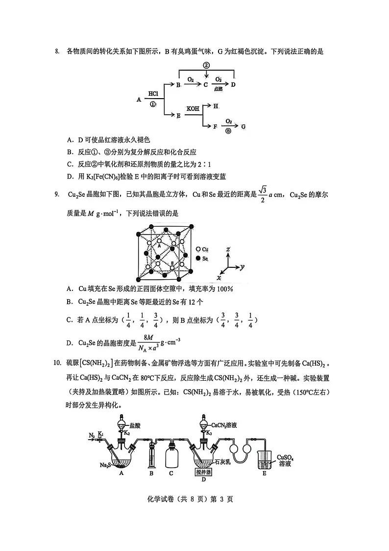 湖北省楚天协作体2025-2026学年高三上学期12月联考化学试卷第3页
