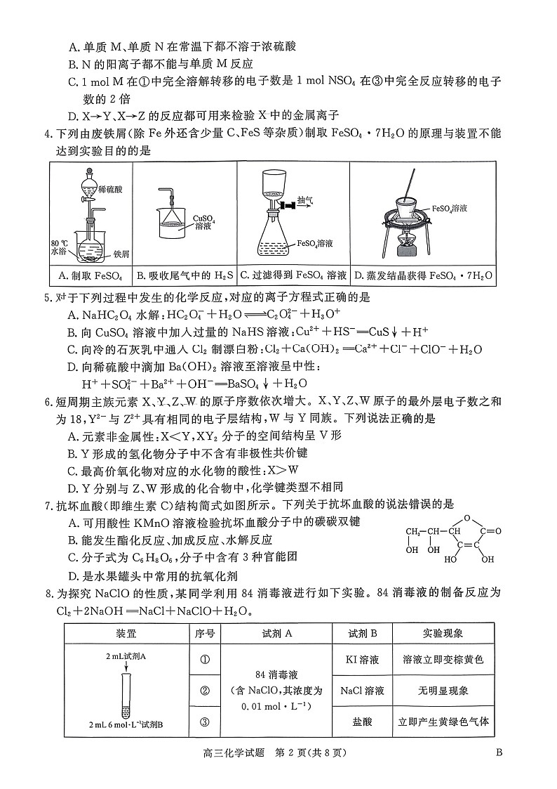 河南省新未来2025-2026学年高三上学期12月质量检测化学试卷第2页