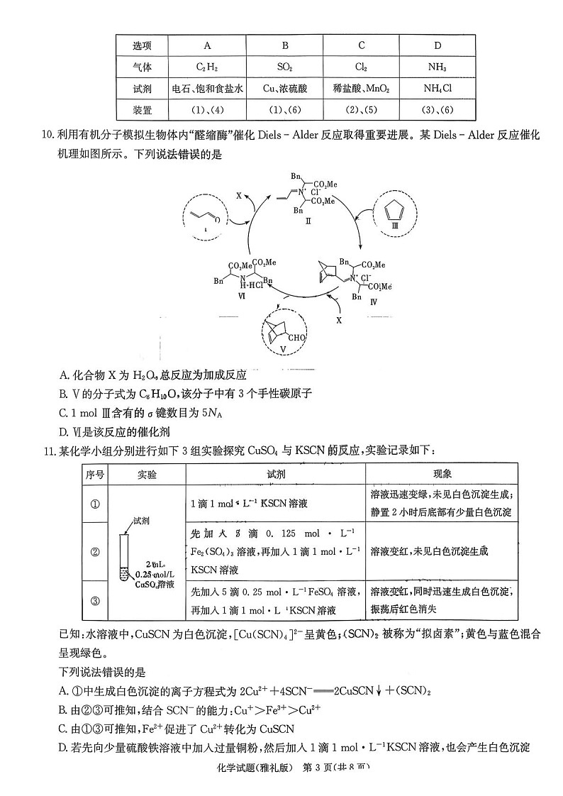 湖南省长沙市雨花区雅礼中学2025-2026学年高三上学期12月月考化学试题第3页