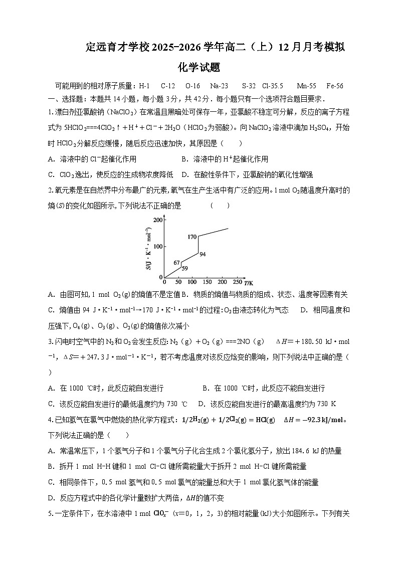 安徽省定远育才学校2025-2026学年高二（上）12月月考模拟化学试题 (1)第1页