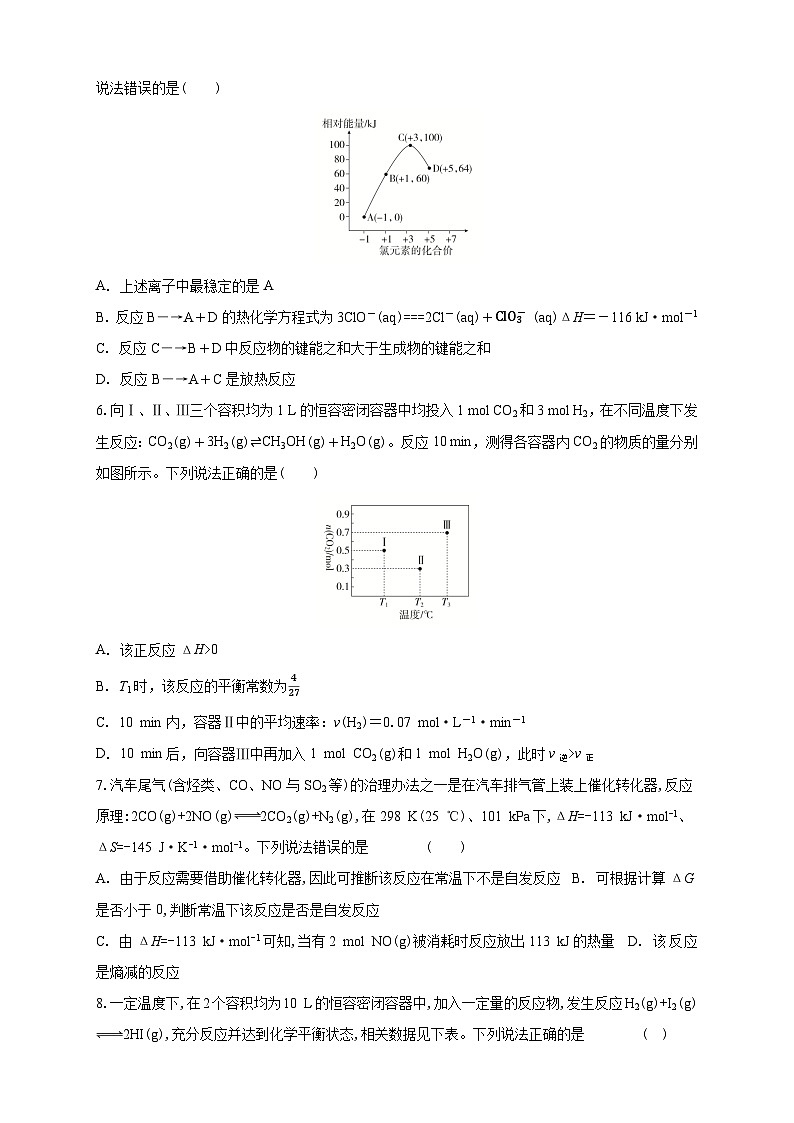 安徽省定远育才学校2025-2026学年高二（上）12月月考模拟化学试题 (1)第2页
