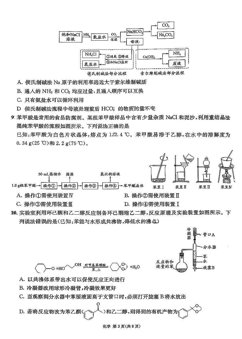 化学-四川省成都石室中学2025-2026学年度2026届高考一诊模拟考试题及答案第3页