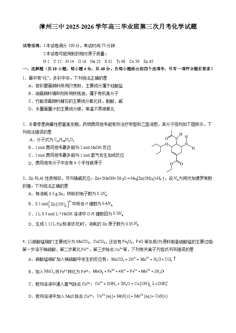 漳州三中2025-2026学年高三毕业班第三次月考化学试题第1页