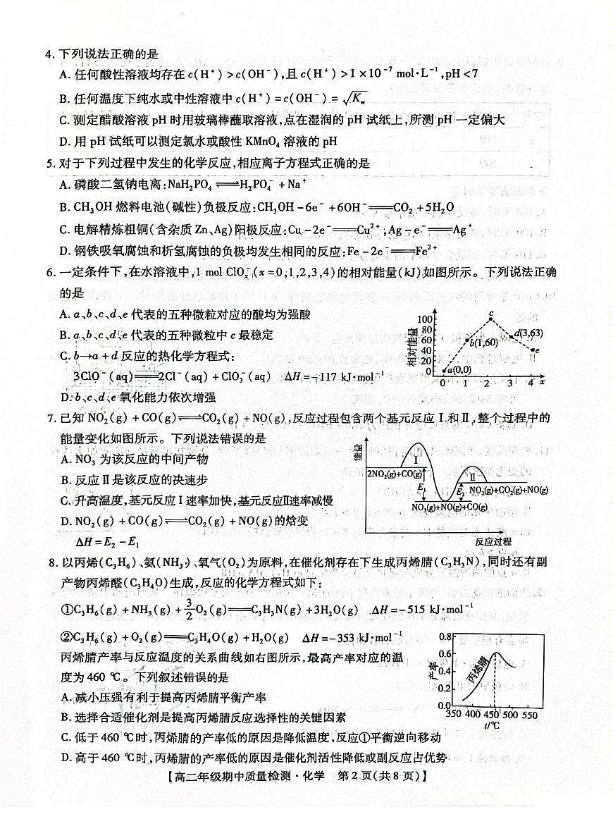 河北省沧衡名校联盟2025-2026学年高二上学期期中考试 化学 PDF版含解析第2页