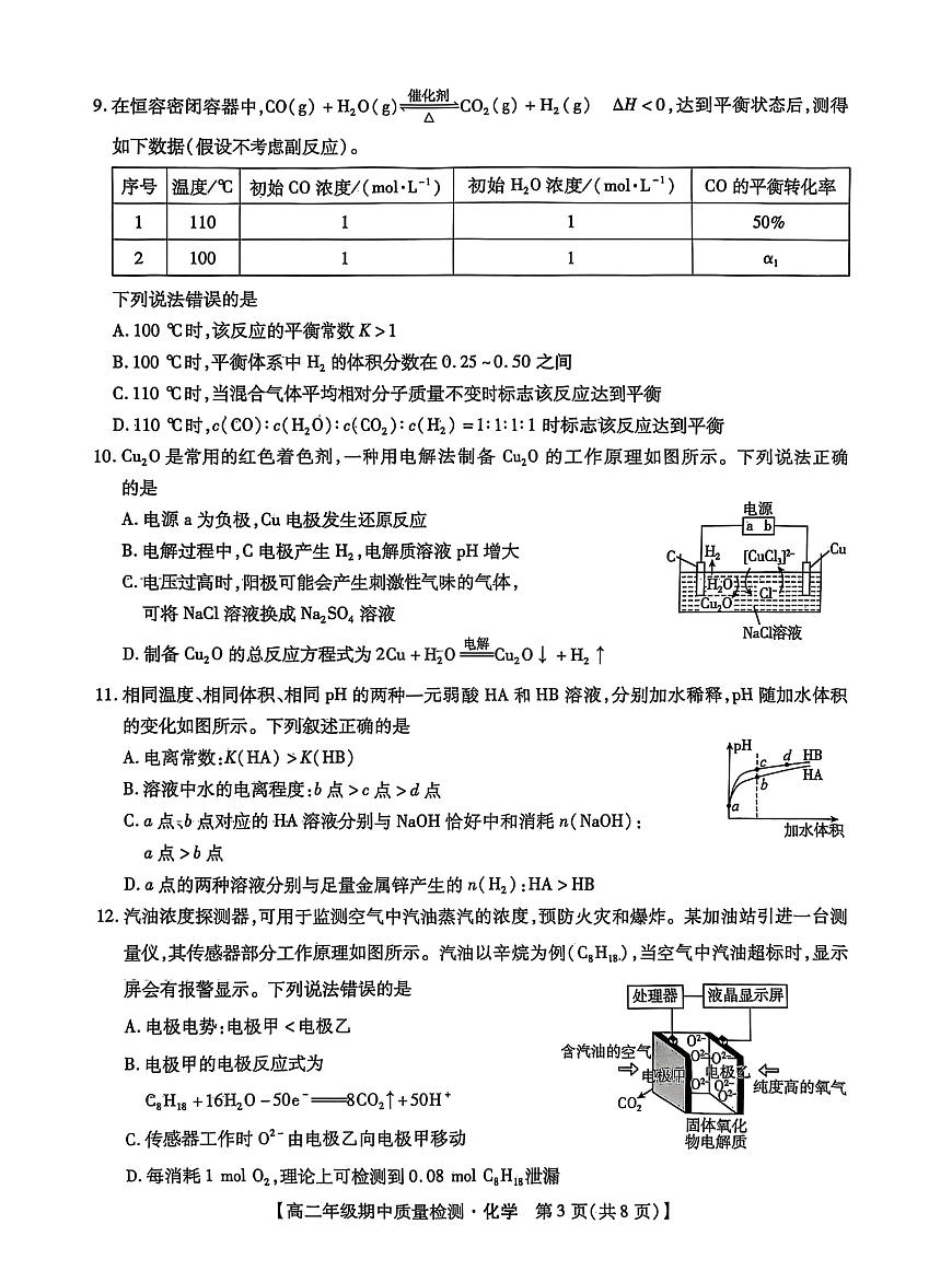 河北省沧衡名校联盟2025-2026学年高二上学期期中考试 化学 PDF版含解析第3页