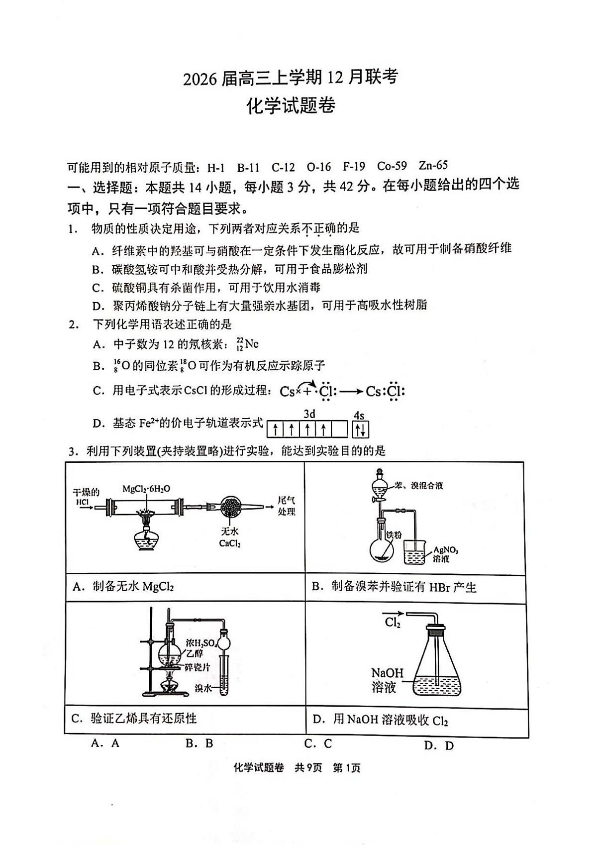河南省安鹤新联盟2025-2026学年高三上学期12月联考化学试卷第1页