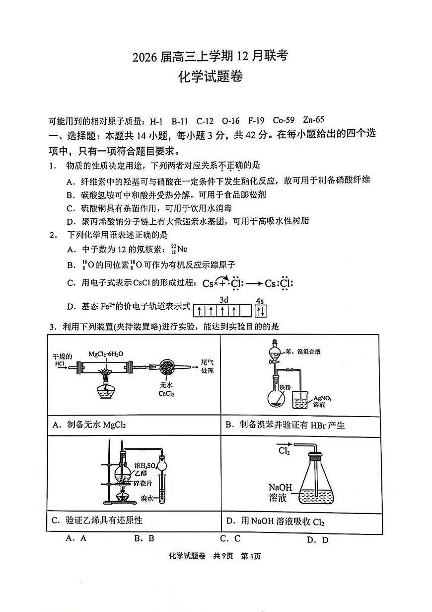 河南省安鹤新联盟2025-2026学年高三上学期12月联考化学试卷第1页