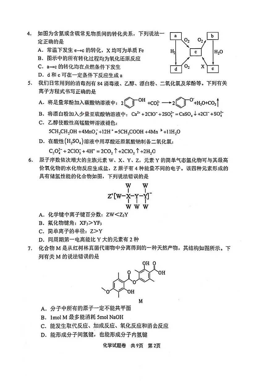 河南省安鹤新联盟2025-2026学年高三上学期12月联考化学试卷第2页