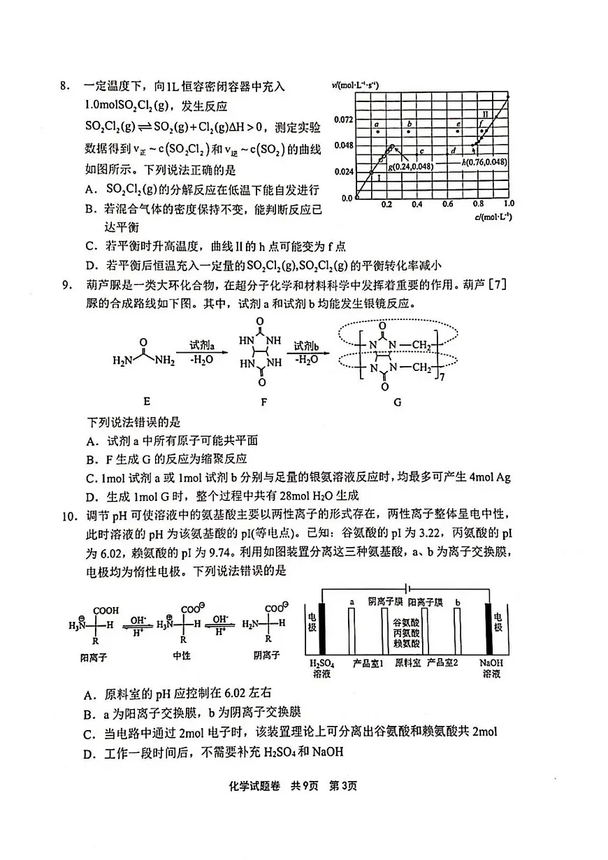 河南省安鹤新联盟2025-2026学年高三上学期12月联考化学试卷第3页