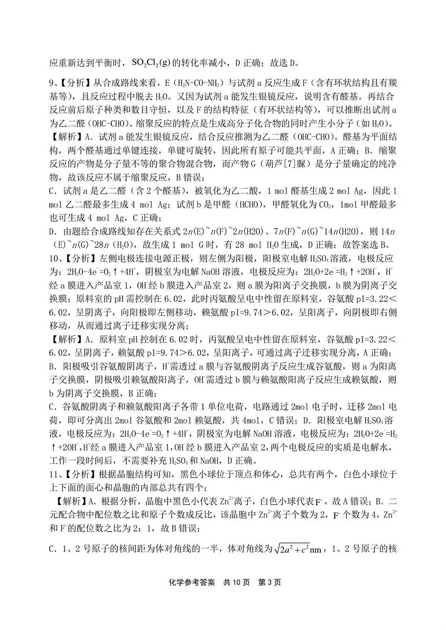 2026届高三上学期12月联考化学参考答案详解(1)第3页
