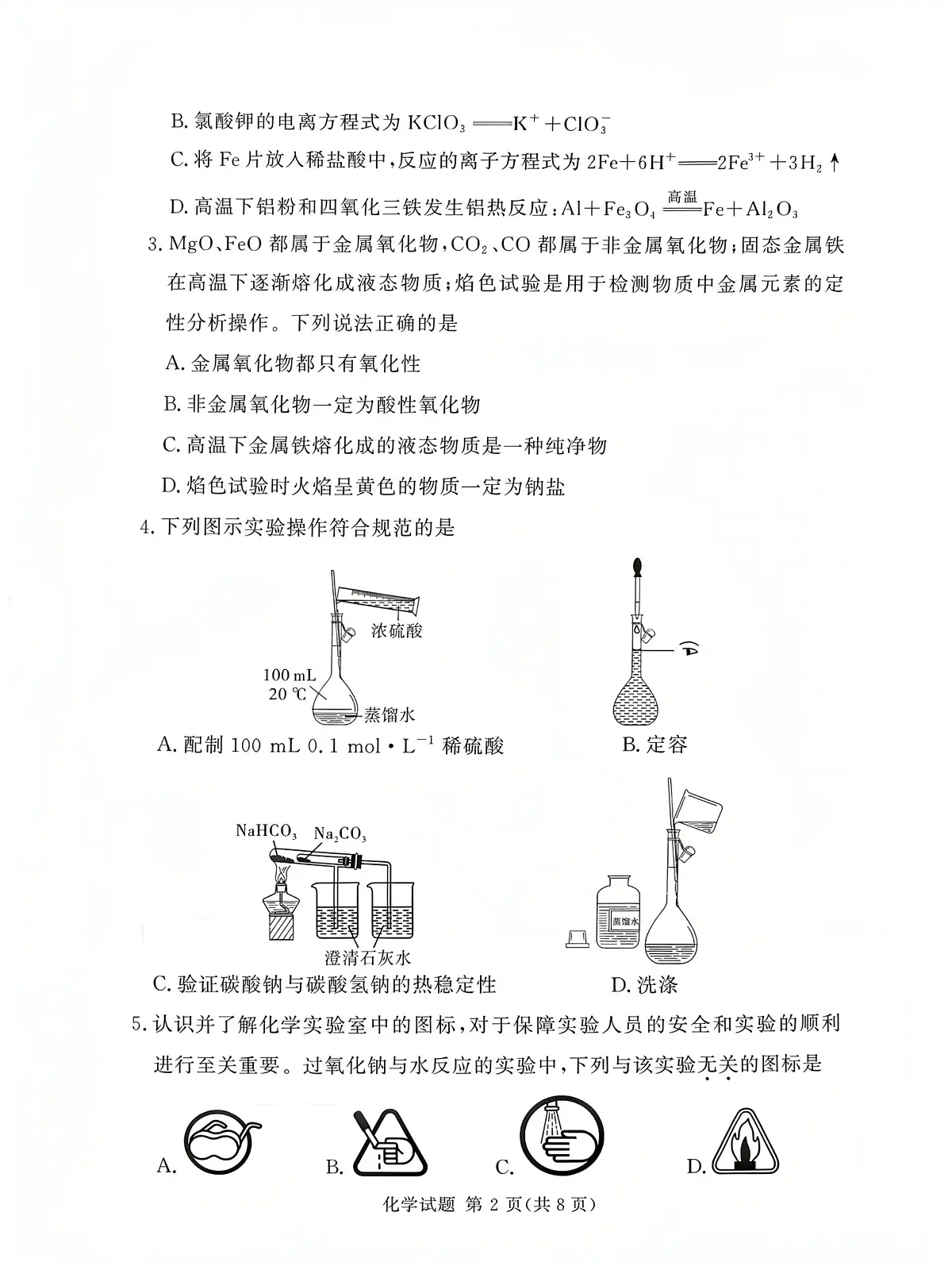河南省漯河市湘豫名校联考2025-2026学年高一上学期12月月考化学试题第2页