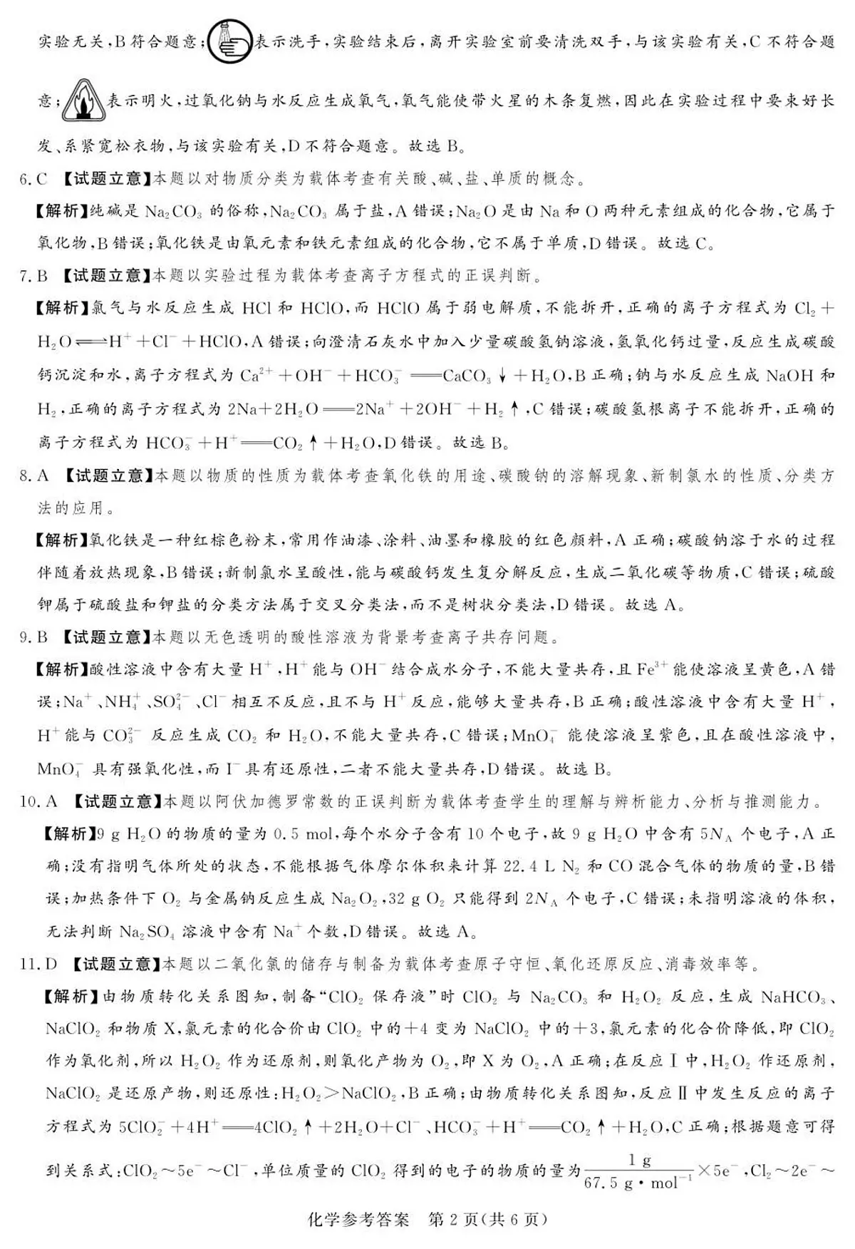 25.12湘豫联考高一化学参考答案及评分细则补充第2页