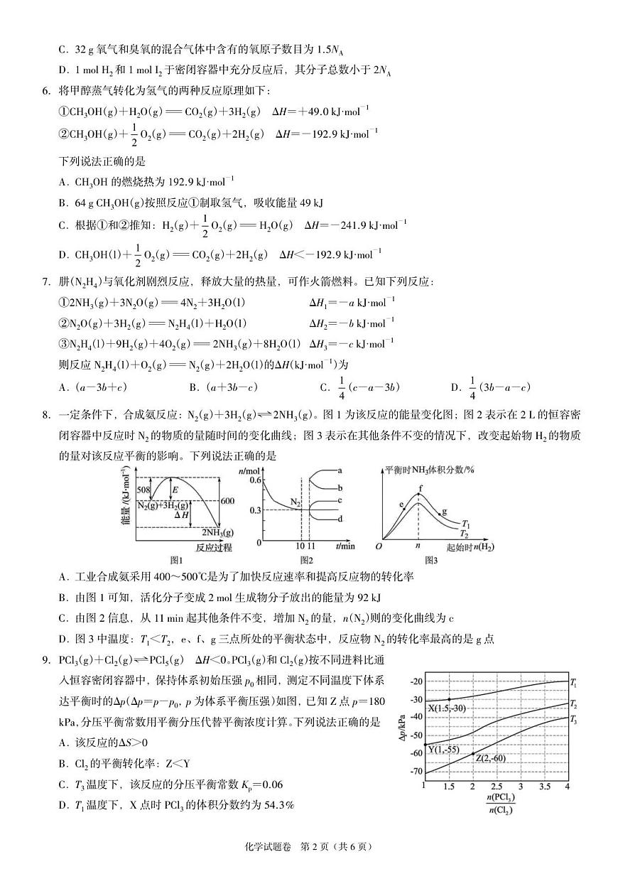 高二化学试题第2页