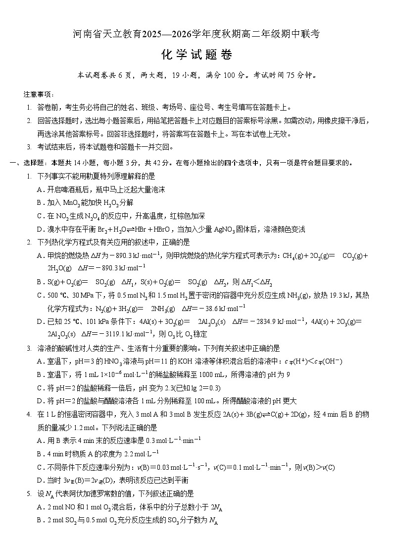 高二化学试题（文字版第1页