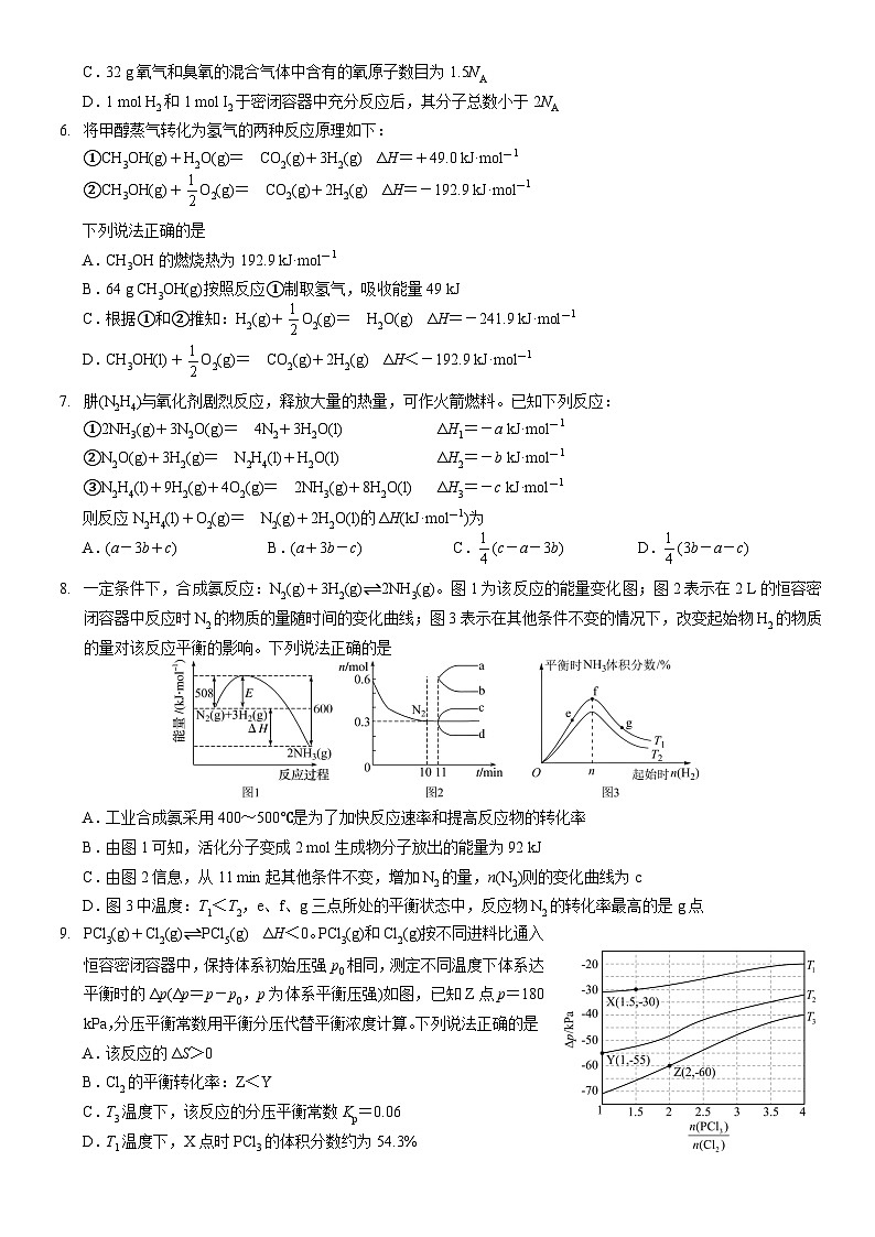 高二化学试题（文字版第2页
