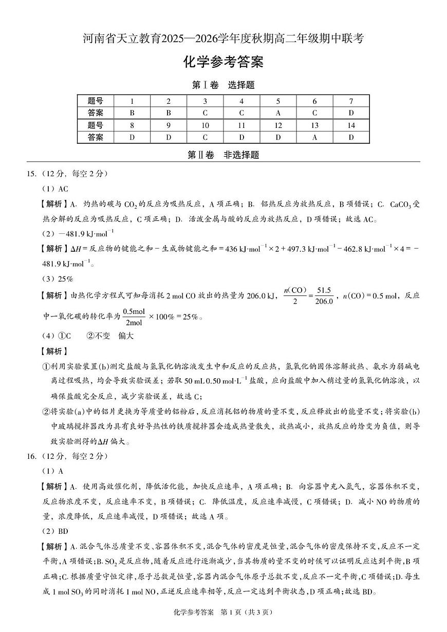 高二化学答案第1页