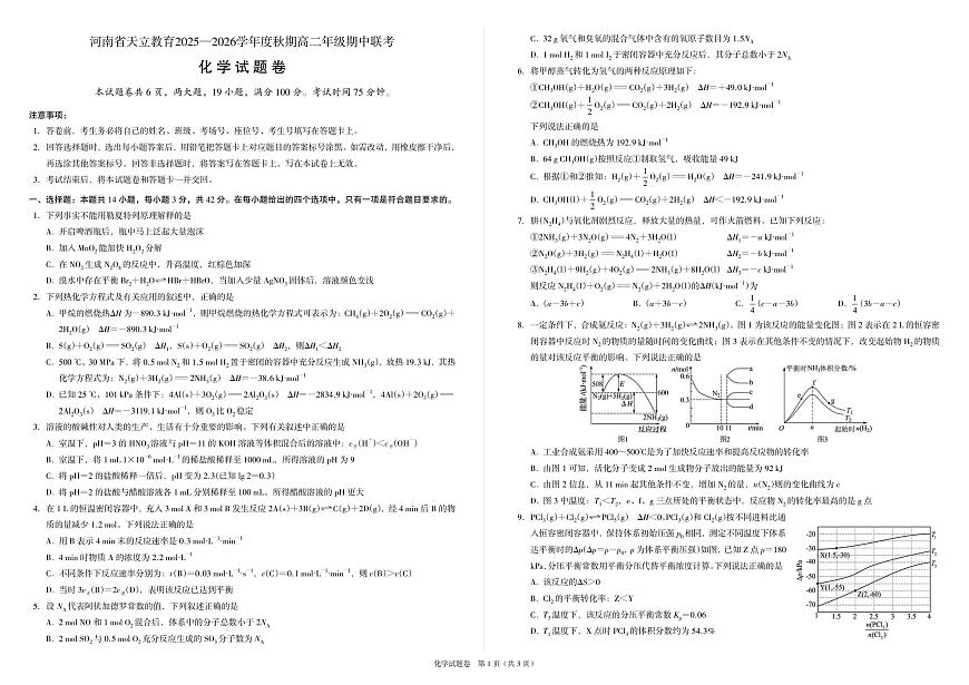 高二化学试题A3第1页