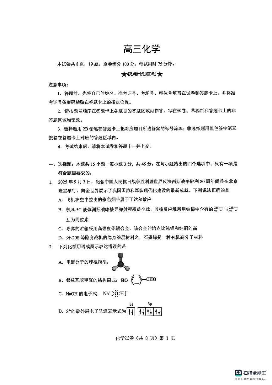 湖北楚天协作体2026届高三上学期12月月考化学试卷第1页
