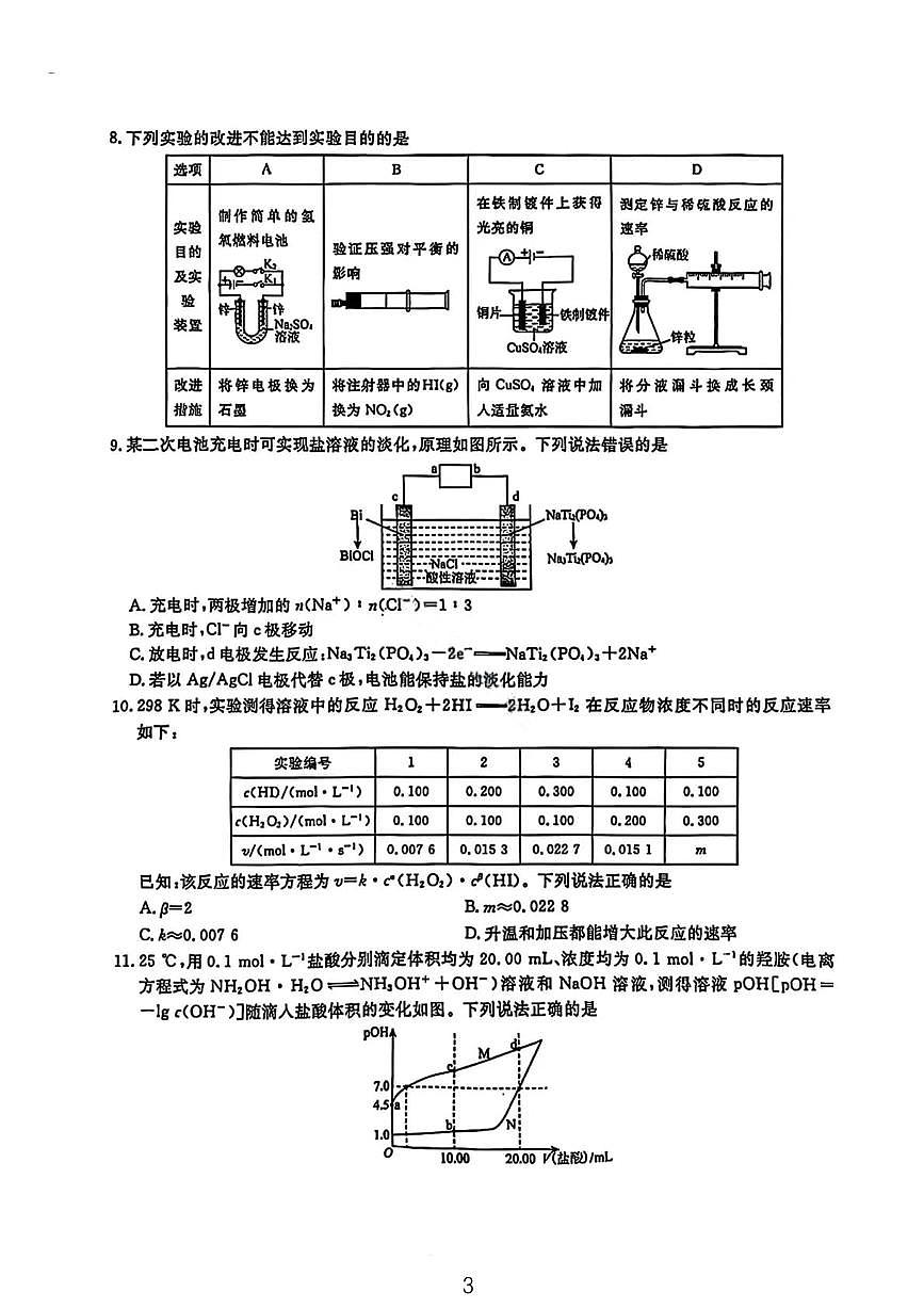 化学试卷-辽宁省名校联盟2025年高二12月份联合考试第3页