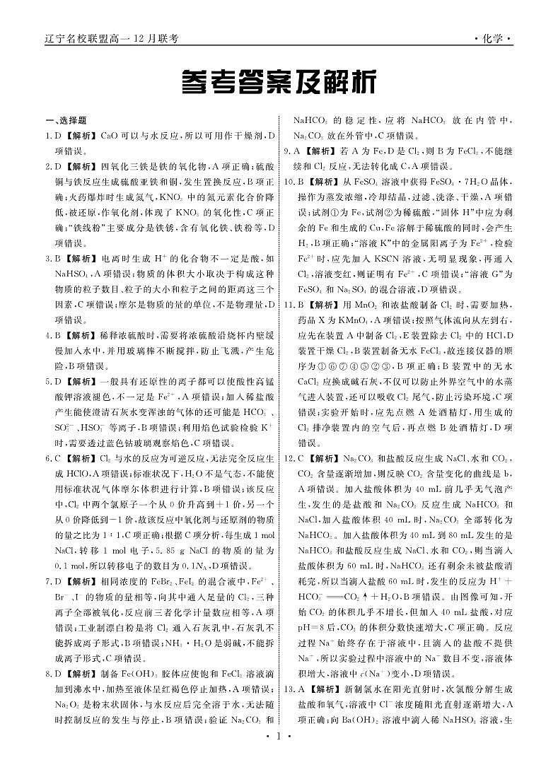 化学2025年辽宁高一12月联考答案第1页