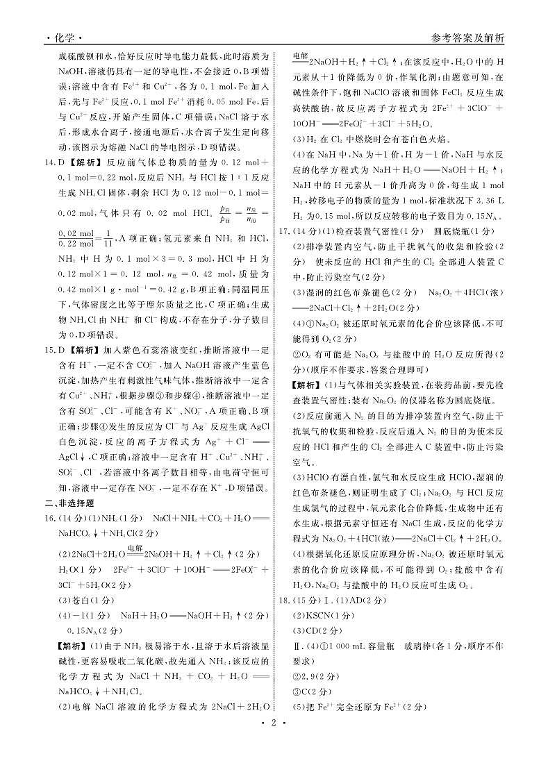 化学2025年辽宁高一12月联考答案第2页