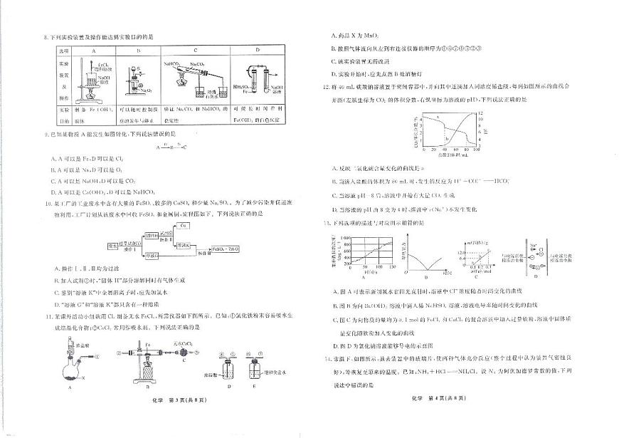 化学正文第2页