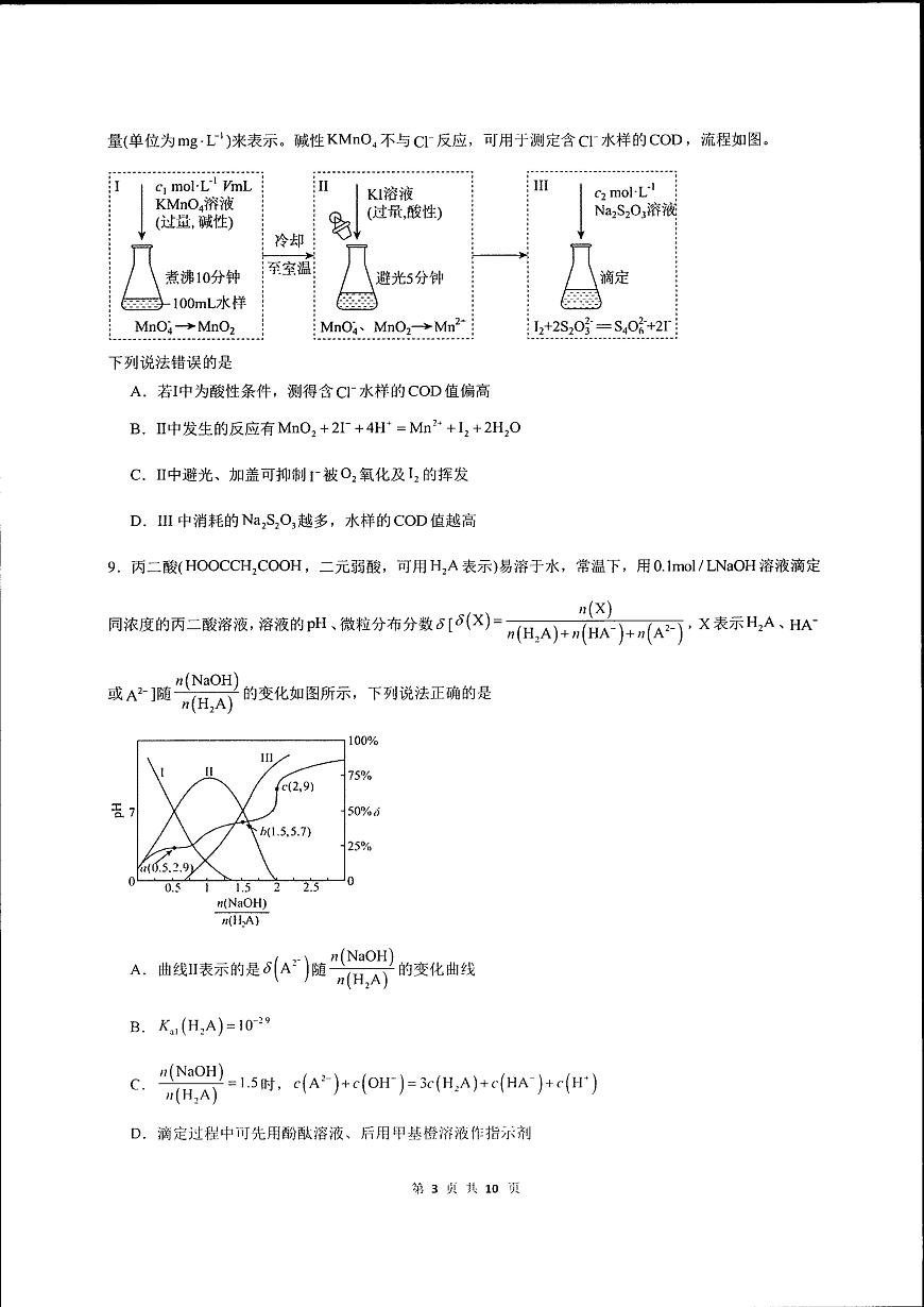 辽宁省实验中学2025-2026学年高二上学期12月月考化学试卷第3页