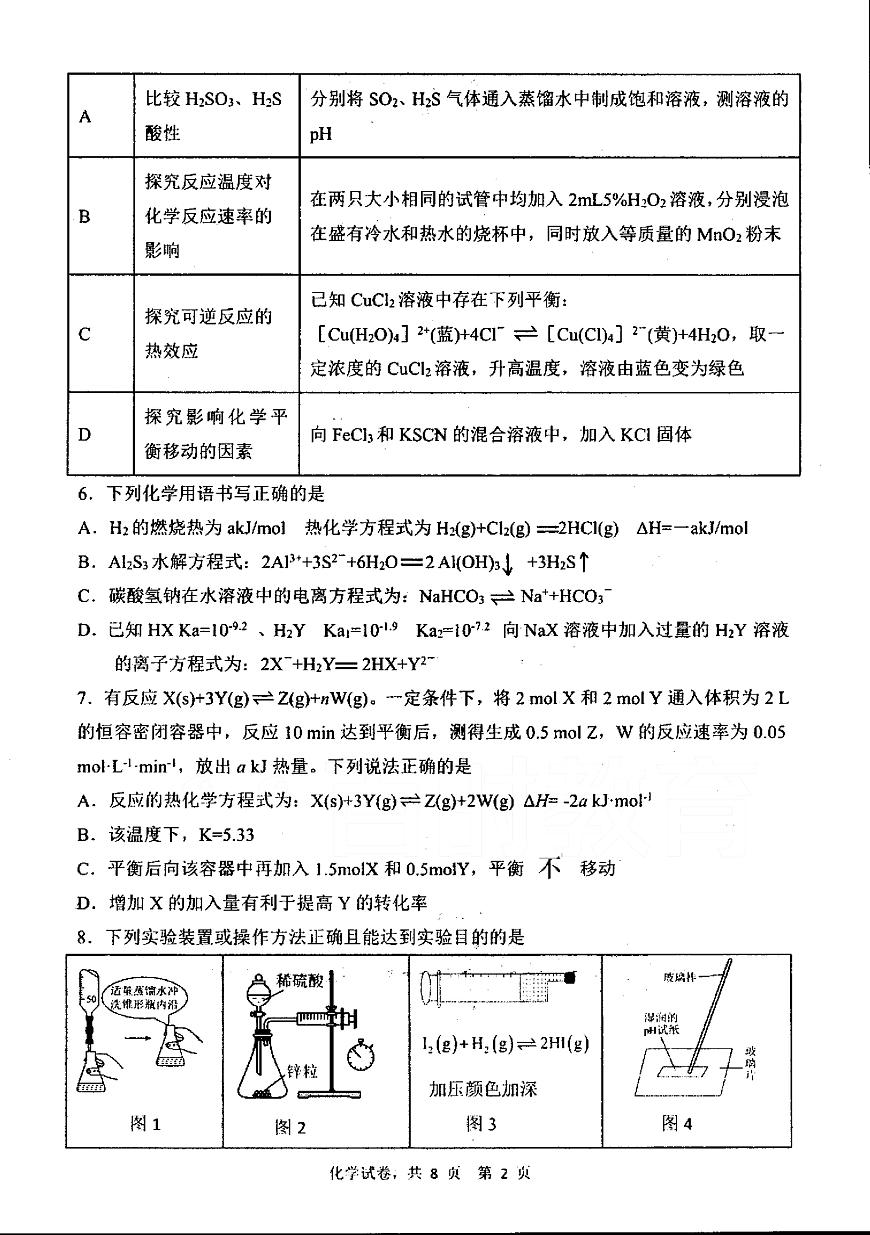 辽宁省实验中学2025-2026学年高二上学期期中阶段测试 化学 PDF版含答案第2页