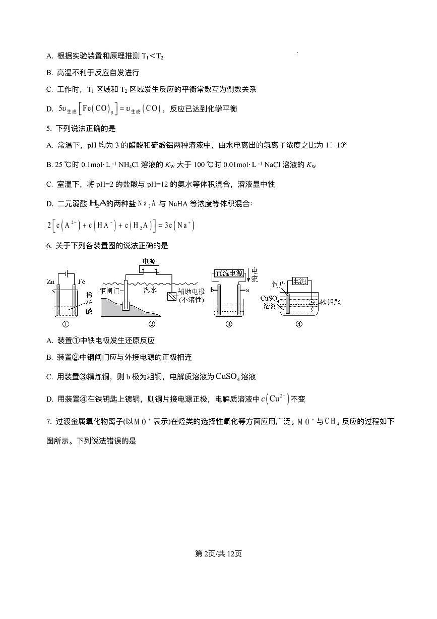 山东省济南第一中学2025-2026学年高二上学期期中考试化学试题含答案第2页