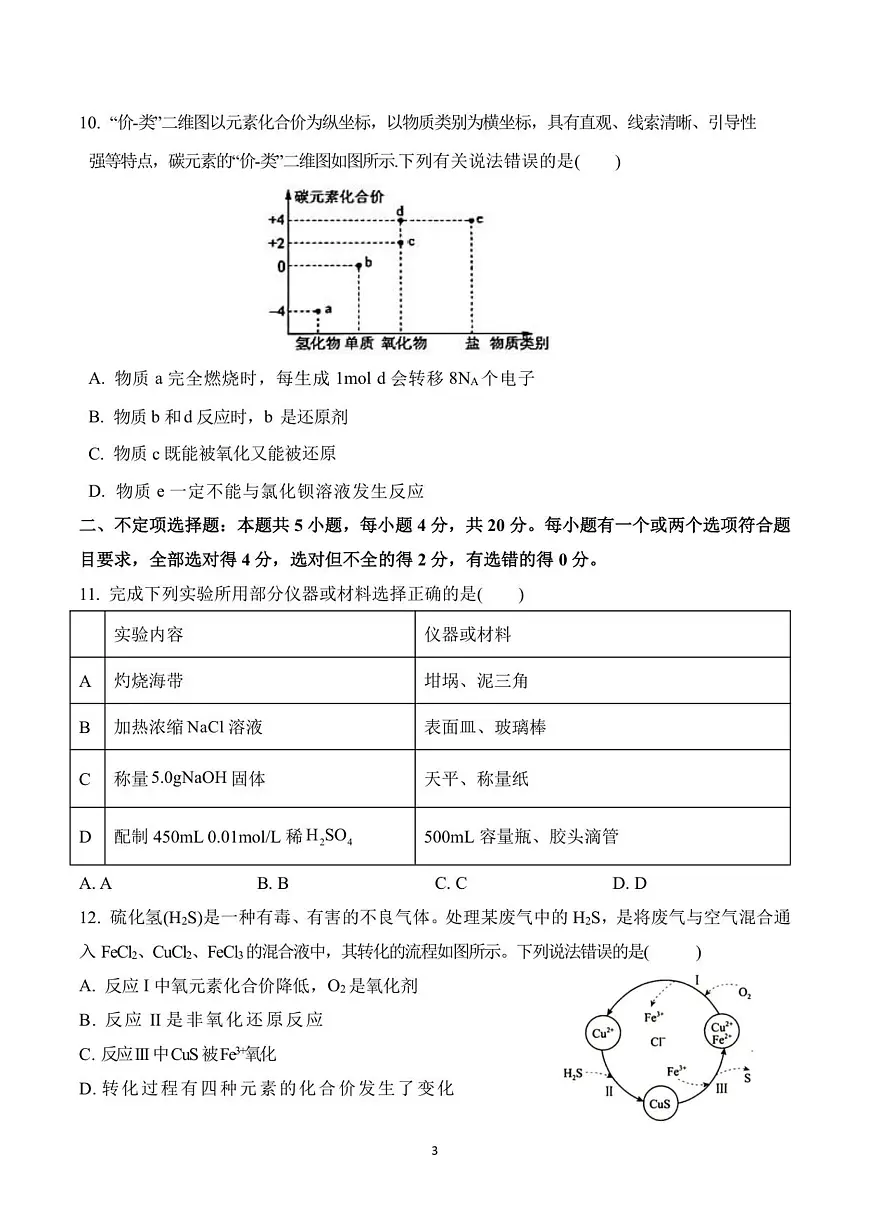2025级高一化学期中考试题第3页