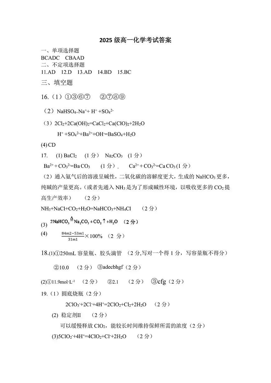 2025级高一化学期中考试题答案第1页