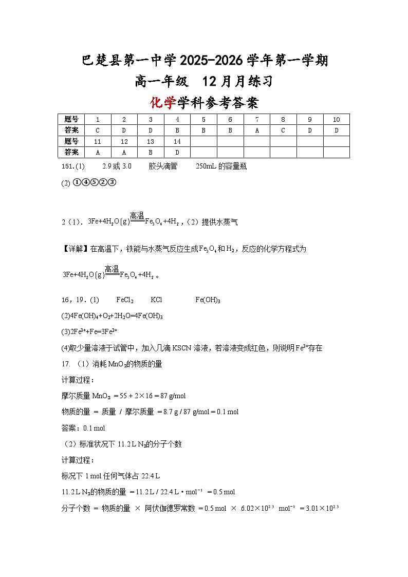 高一化学12月月练答案第1页
