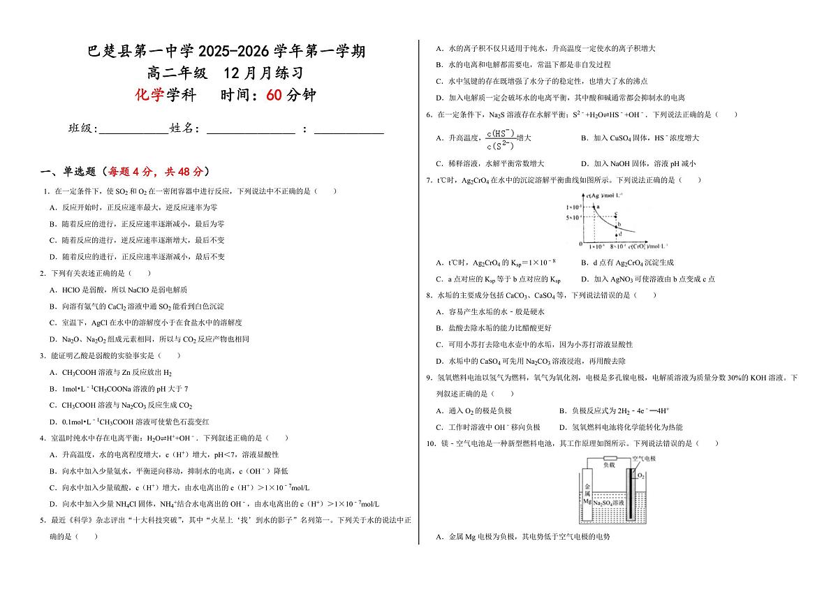 高二化学12月月练习题第1页