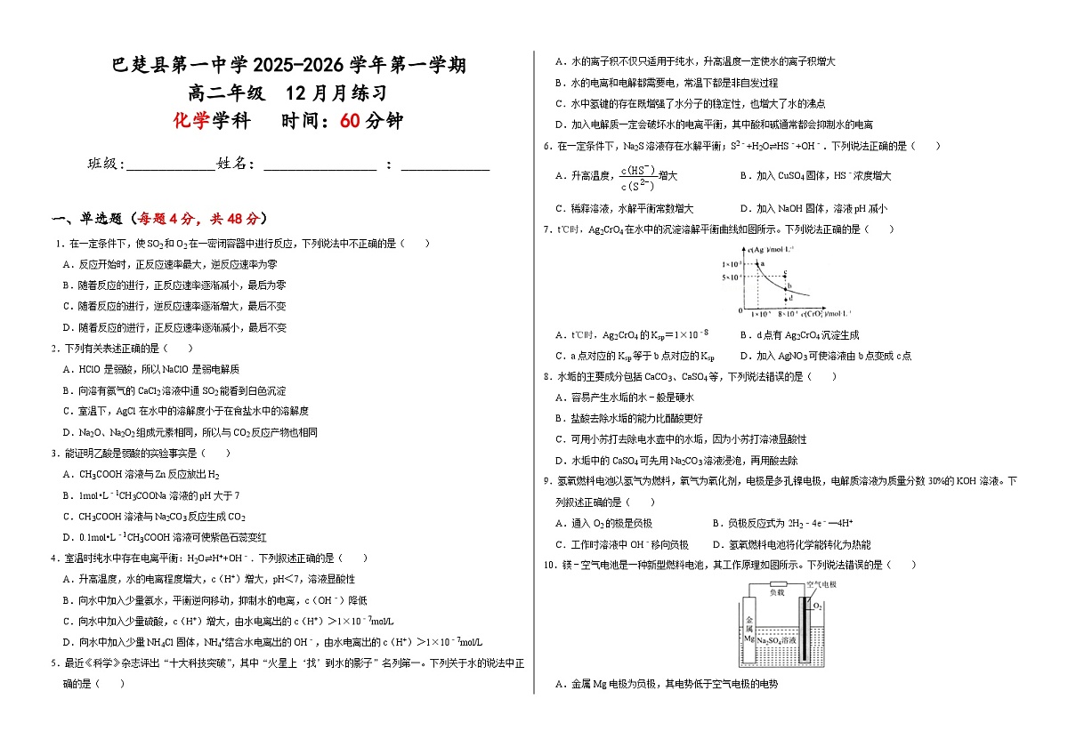 高二化学12月月练习题第1页