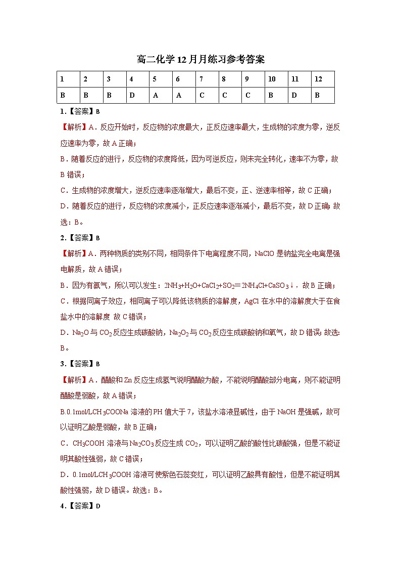 12月月练习答案第1页