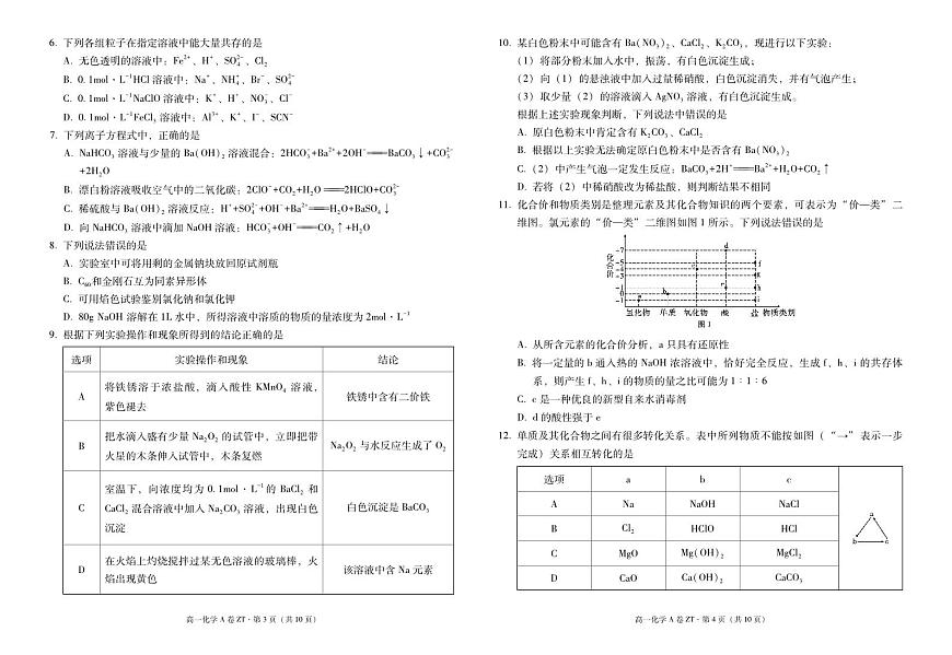 云南省昭通一中教研联盟2025-2026学年高一上学期期中考试化学（A）试卷（PDF版）第2页