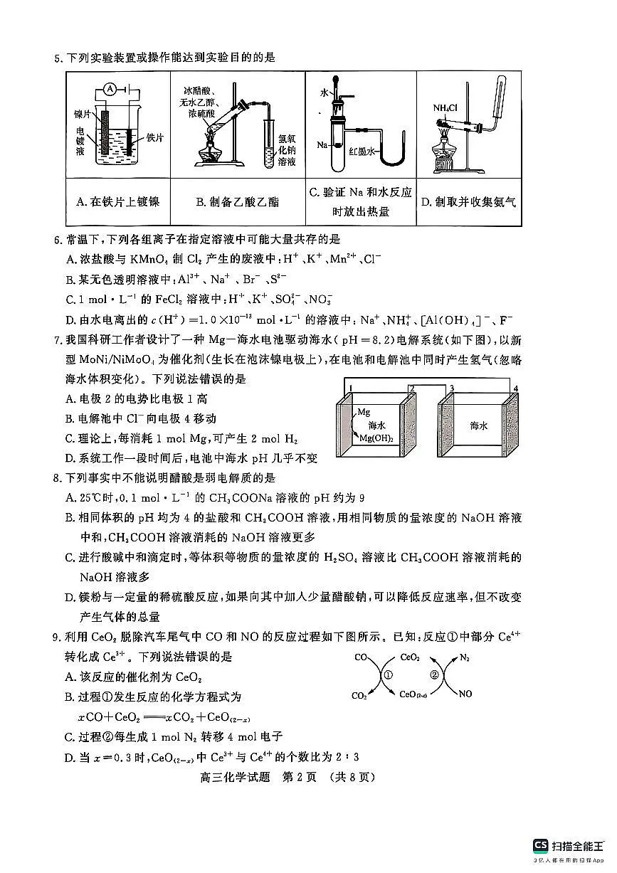 山东省名校联盟2025-2026学年高三上学期12月月考化学试题第2页