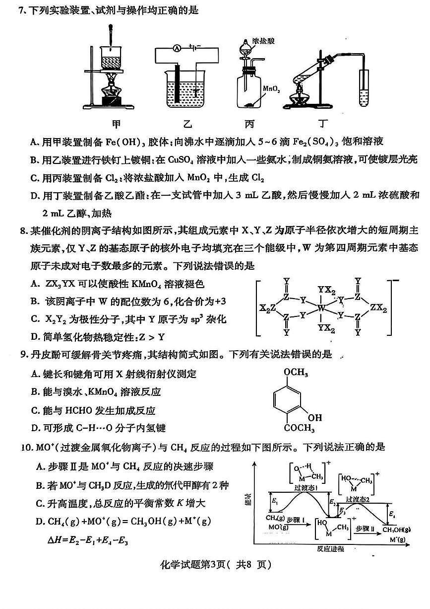 山西省临汾市2025届高三下学期考前适应性训练考试（三）化学试卷（PDF图片版）(含答案）第3页
