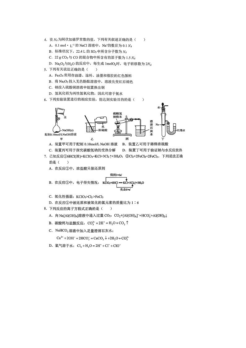 重庆市名校联盟2025-2026学年高一上学期12月月考(扫描版)化学试卷第2页