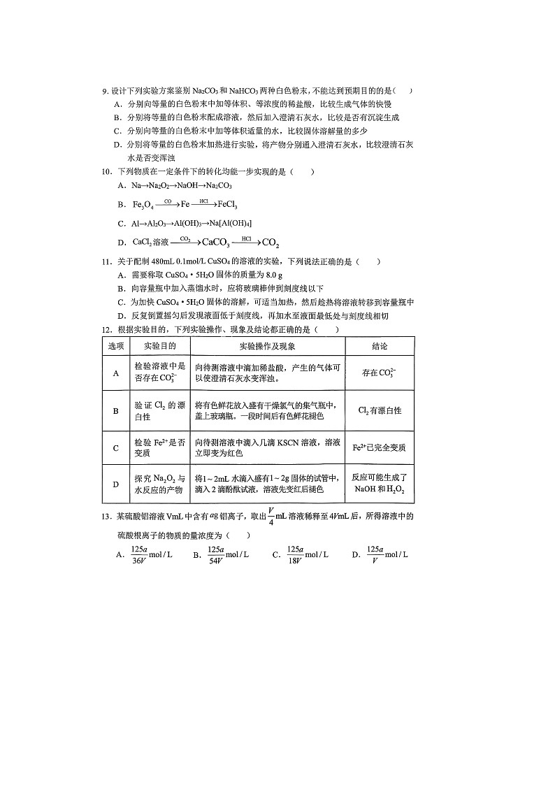重庆市名校联盟2025-2026学年高一上学期12月月考(扫描版)化学试卷第3页