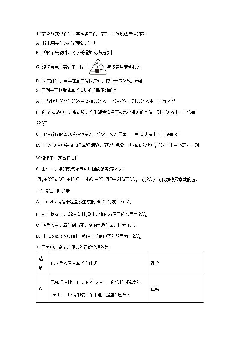 辽宁省名校联盟2025-2026学年高一上学期12月联合考试化学试卷（学生版）第2页