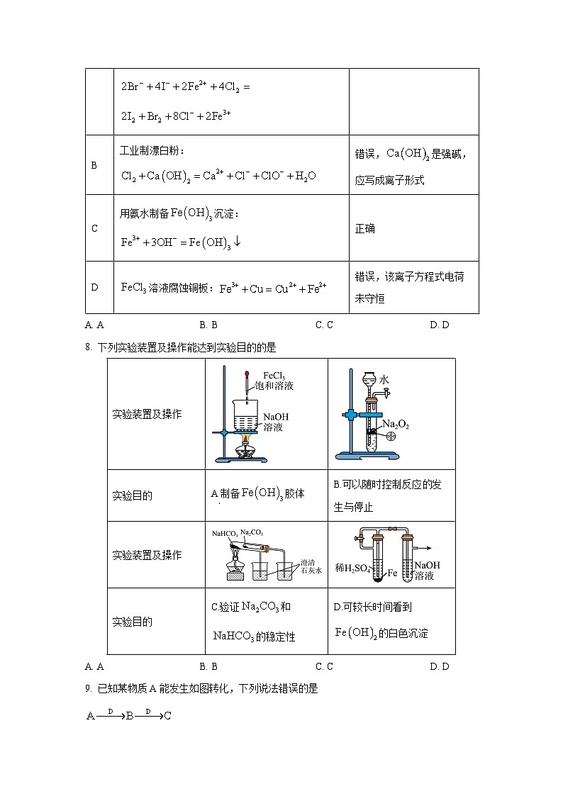 辽宁省名校联盟2025-2026学年高一上学期12月联合考试化学试卷（学生版）第3页