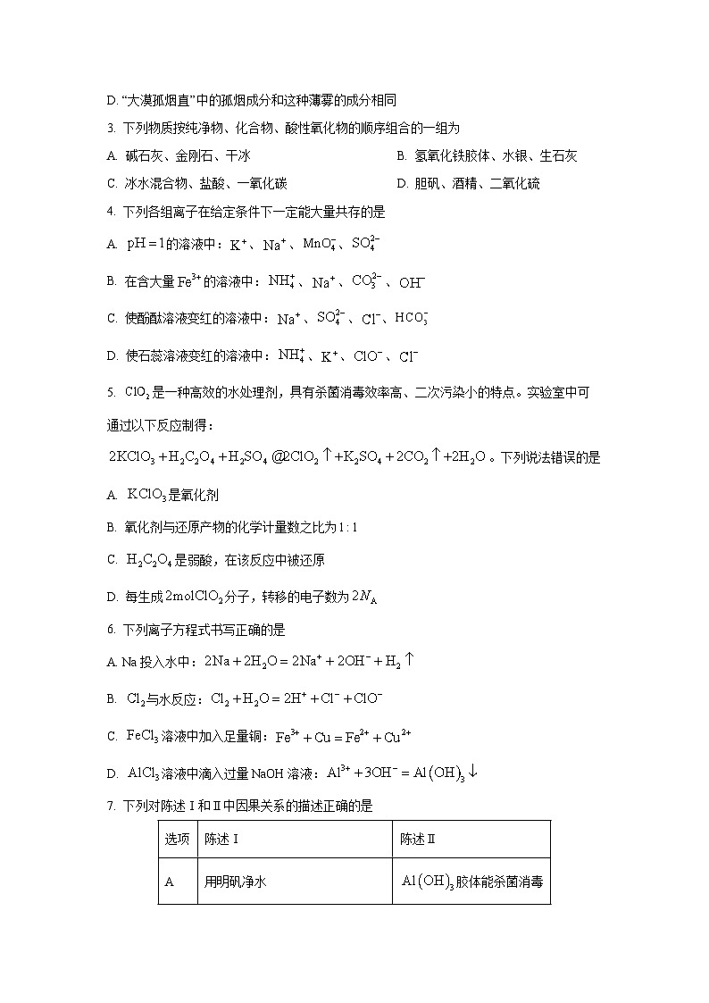广东省八校联盟2024-2025学年高一上学期教学质量检测（二）化学试卷（学生版）第2页