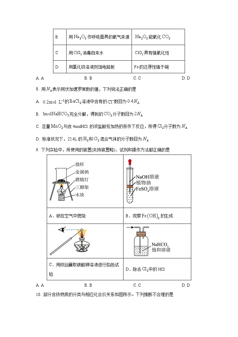广东省八校联盟2024-2025学年高一上学期教学质量检测（二）化学试卷（学生版）第3页