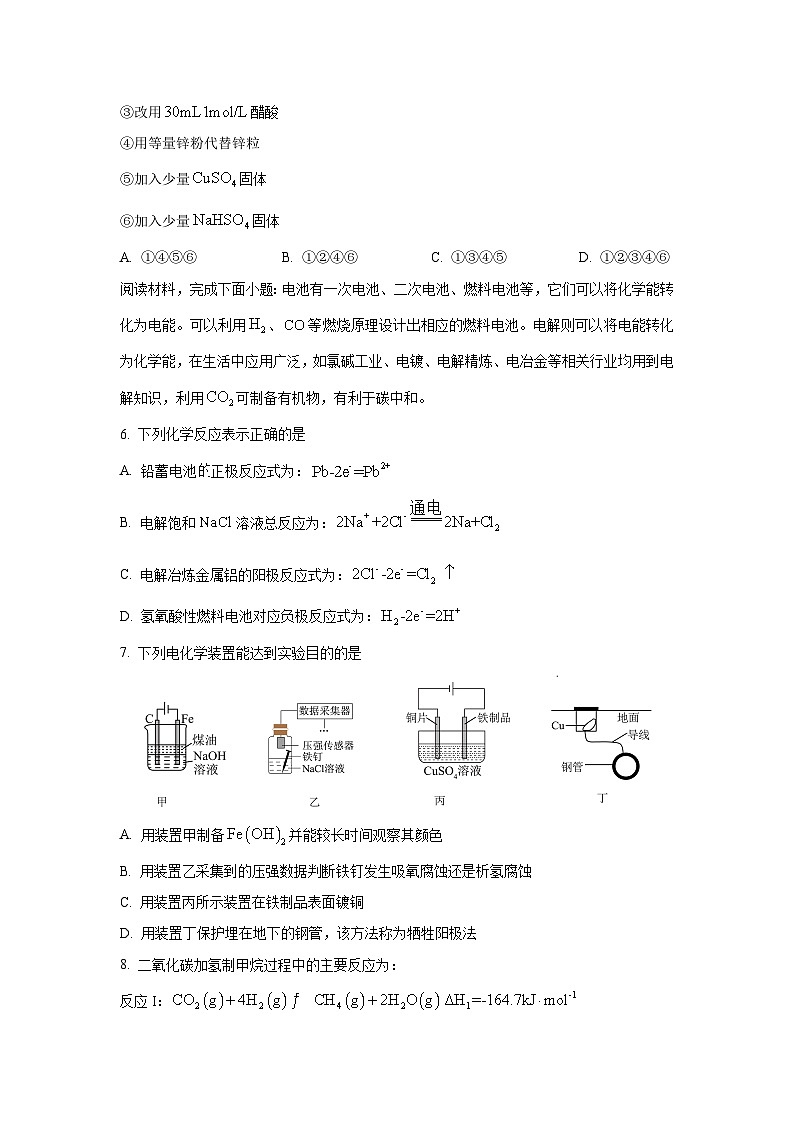 江苏省宿迁市沭阳县2024-2025学年高二上学期11月期中考试化学试卷（学生版）第2页