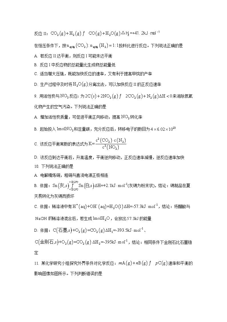 江苏省宿迁市沭阳县2024-2025学年高二上学期11月期中考试化学试卷（学生版）第3页