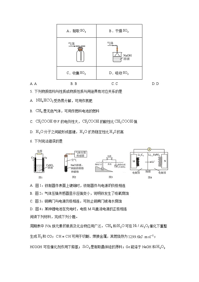 江苏省南通市2025-2026学年高二上学期期中质量监测化学试卷（学生版）第2页